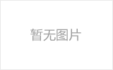 崇明网架的发展史